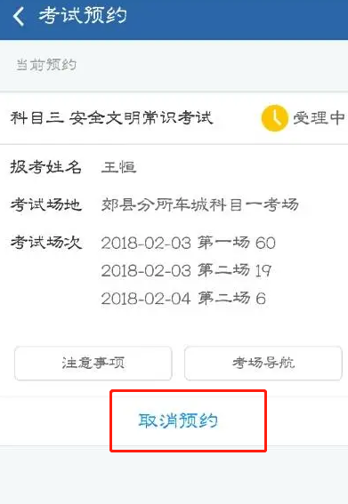 驾校能帮忙取消预约吗-有驾 驾校能帮忙取消预约吗-有驾