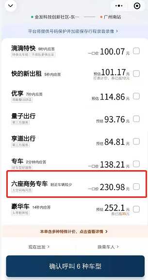 5个人打车怎么叫滴滴-有驾