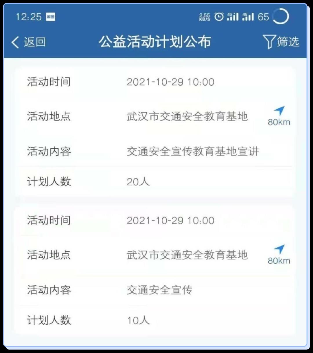 12123公益活动减分什么意思-有驾