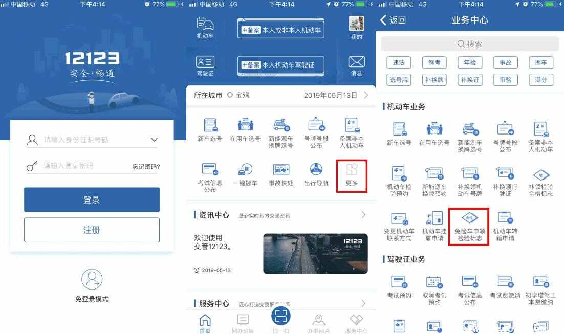 企业车辆怎么领取免检标志-有驾 企业车辆怎么领取免检标志-有驾