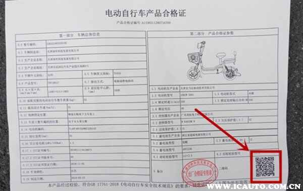 雅迪电动车合格证二维码扫不出来-有驾