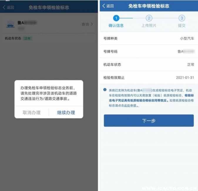 12123免检申领成功后怎么操作-有驾 12123免检申领成功后怎么操作-有驾