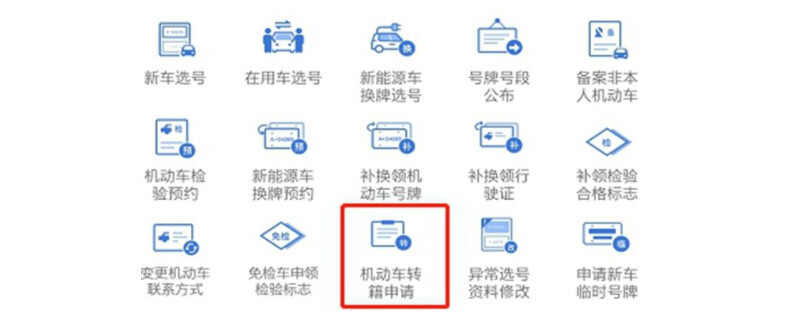 12123车辆过户流程-有驾