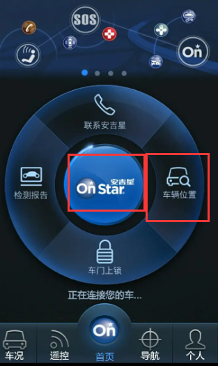 安吉星可以定位车的位置吗-有驾
