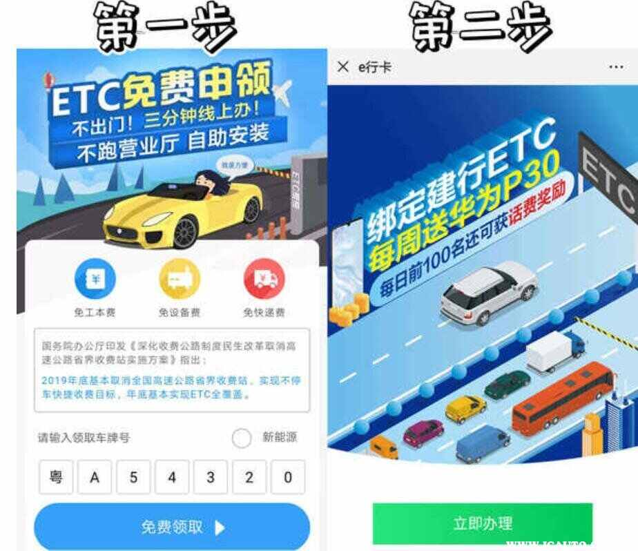 建行etc网上申请流程-有驾