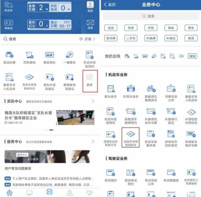 12123免检申领成功后怎么操作-有驾 12123免检申领成功后怎么操作-有驾