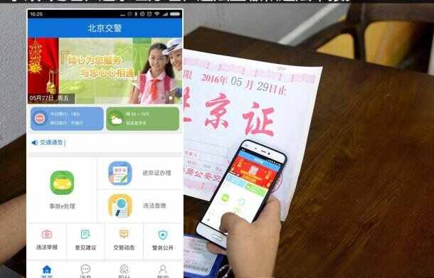 北京通州最新外地车限行区域-有驾