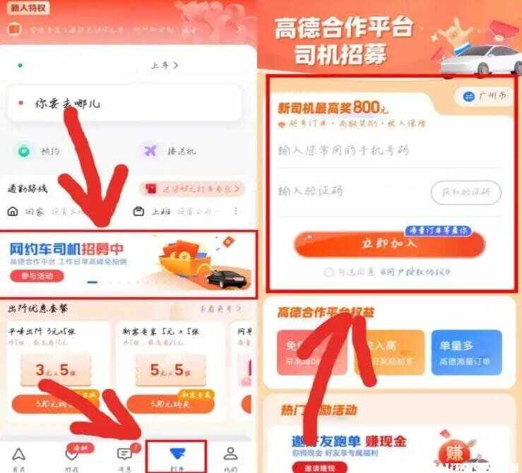 高德出租车司机怎么加入-有驾