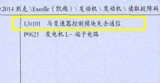 故障码u0101的解决方法-有驾 故障码u0101的解决方法-有驾