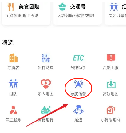导航足球模式是哪个导航-有驾