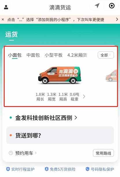 滴滴能拉货吗-有驾 滴滴能拉货吗-有驾