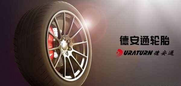 德安通轮胎属于什么档次-有驾 德安通轮胎属于什么档次-有驾
