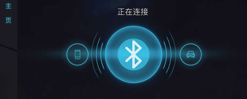 奔驰c260蓝牙连接教程-有驾