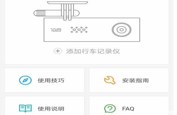 70迈行车记录仪使用教程-有驾 70迈行车记录仪使用教程-有驾