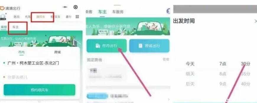 滴滴顺风车车主怎么接单-有驾