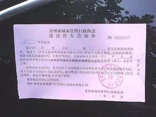 不按规定停车提醒单