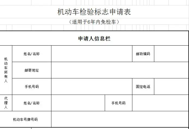 年检标志不小心撕烂了-有驾