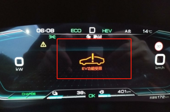 比亚迪秦ev功能受限是什么意思-有驾
