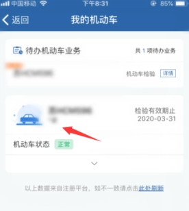 车卖了12123上怎么还能查到-有驾