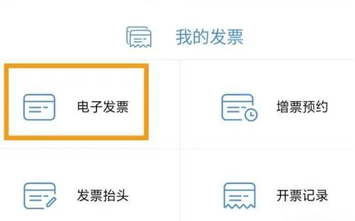 加油怎么开电子发票-有驾