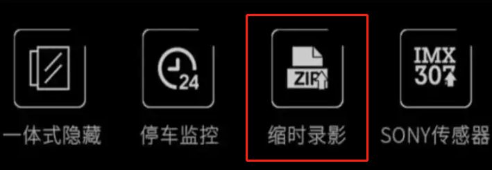 行车记录仪缩时录影是什么-有驾 行车记录仪缩时录影是什么-有驾