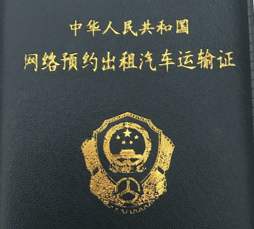 跑滴滴会被运管查吗-有驾