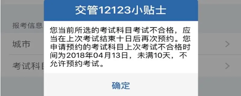 科目二补考过了为什么显示不合格