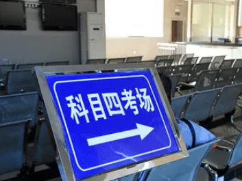 科目三科目四联考规定-有驾 科目三科目四联考规定-有驾