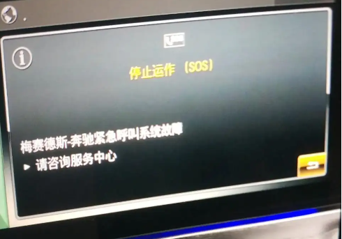 奔驰sos一直亮着怎么解除-有驾 奔驰sos一直亮着怎么解除-有驾