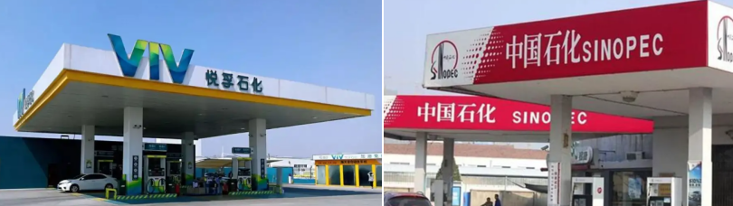 悦孚石化为什么挂中国石化的牌子-有驾 悦孚石化为什么挂中国石化的牌子-有驾