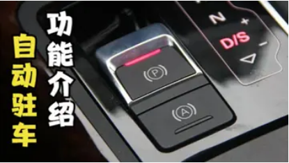 autohold功能的利弊-有驾 autohold功能的利弊-有驾