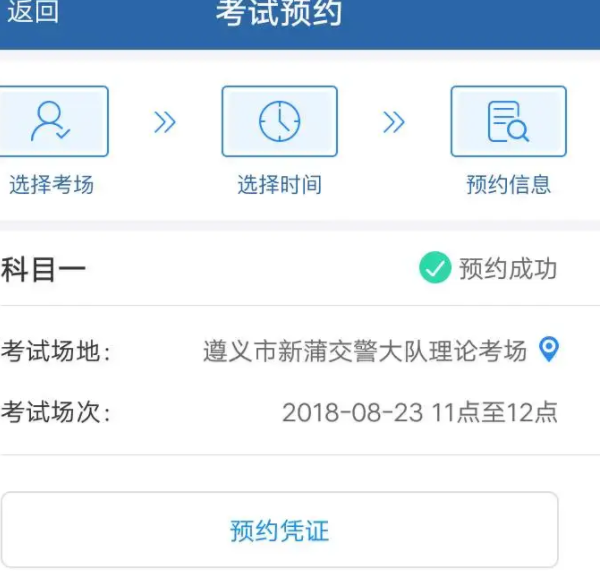 科目一预约成功没有收到短信-有驾