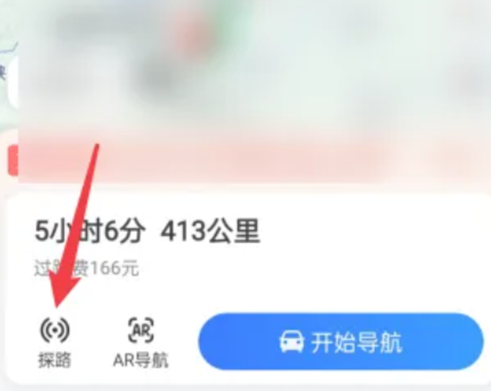 高德探路模式有什么用-有驾 高德探路模式有什么用-有驾