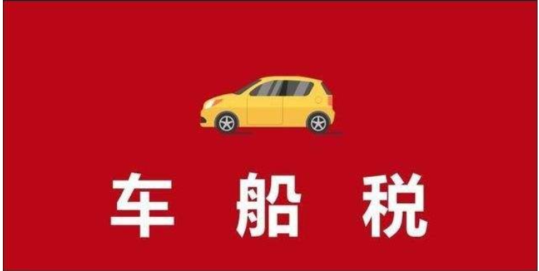 交强险和车船税必须买吗-有驾 交强险和车船税必须买吗-有驾