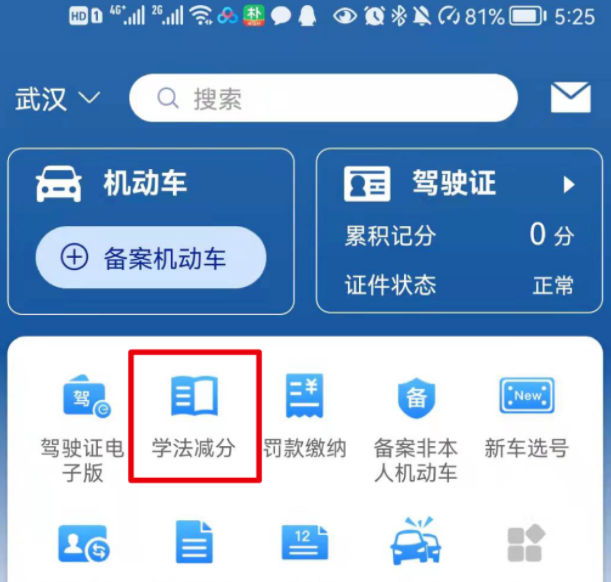 12123公益活动减分什么意思-有驾