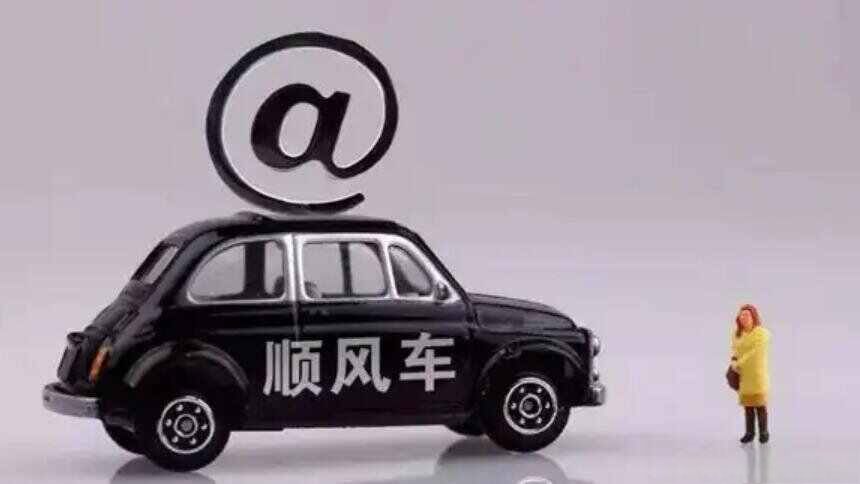 嘀嗒顺风车怎么样-有驾 嘀嗒顺风车怎么样-有驾