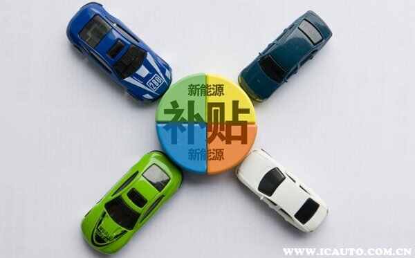 购车政府补贴多久能下来-有驾 购车政府补贴多久能下来-有驾