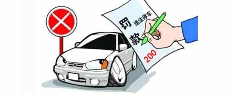 扣200到500的违章是什么-有驾 扣200到500的违章是什么-有驾