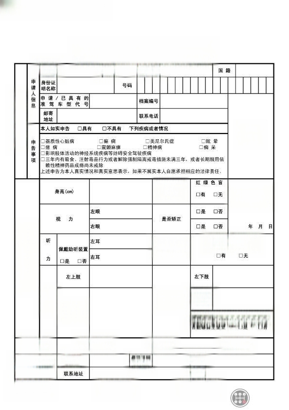 申请c1c2c3驾照的视力要求-有驾 申请c1c2c3驾照的视力要求-有驾