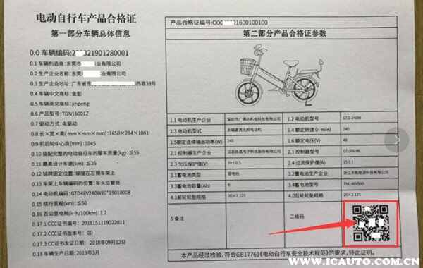 雅迪电动车合格证二维码扫不出来-有驾