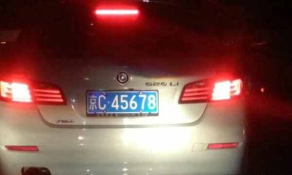 北京人为什么忌讳京c车牌-有驾 北京人为什么忌讳京c车牌-有驾