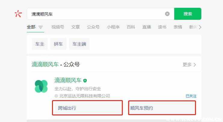 滴滴出行网约车怎么叫-有驾 滴滴出行网约车怎么叫-有驾