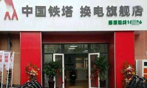铁塔换电改装教程-有驾 铁塔换电改装教程-有驾