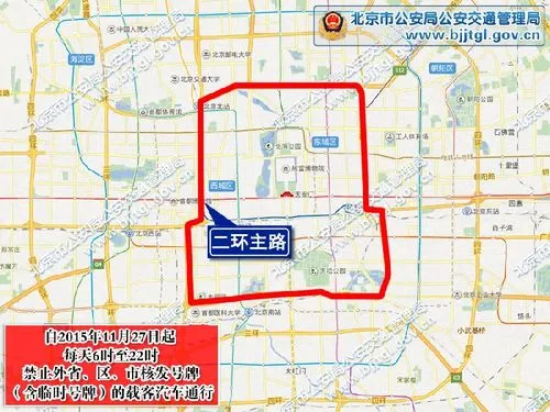 外地车办完进京证能进二环吗 外地车办完进京证能进五环吗