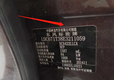 标致408车架号位置-有驾