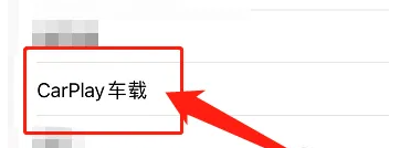 21款日产天籁怎么弄carplay-有驾 21款日产天籁怎么弄carplay-有驾