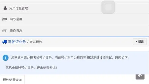 科目三考过了为什么预约还是科目三