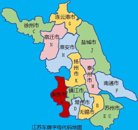 江苏车牌字母怎么排的-有驾