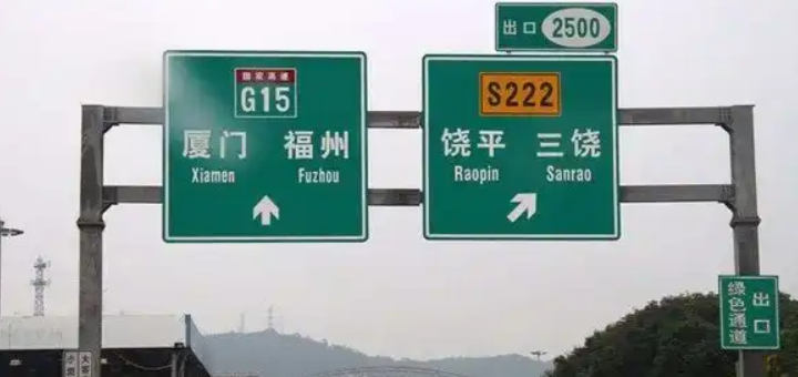 科目一国道省道县道乡道编号-有驾